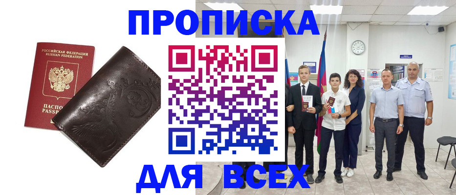 временная регистрация купить в Кировской области